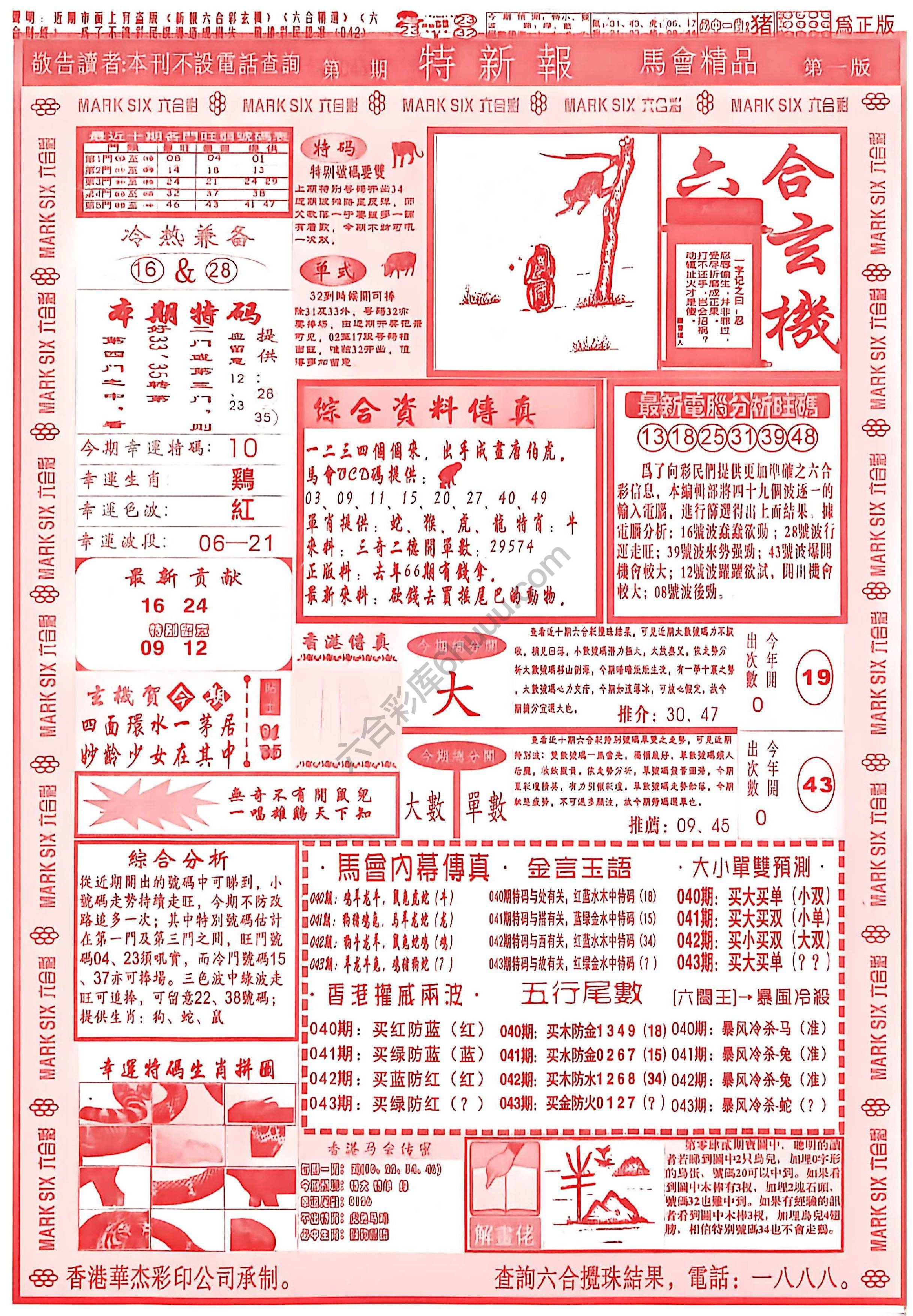 特新报大版