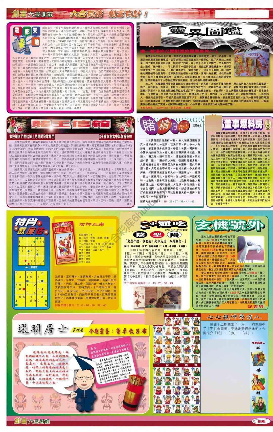 创富