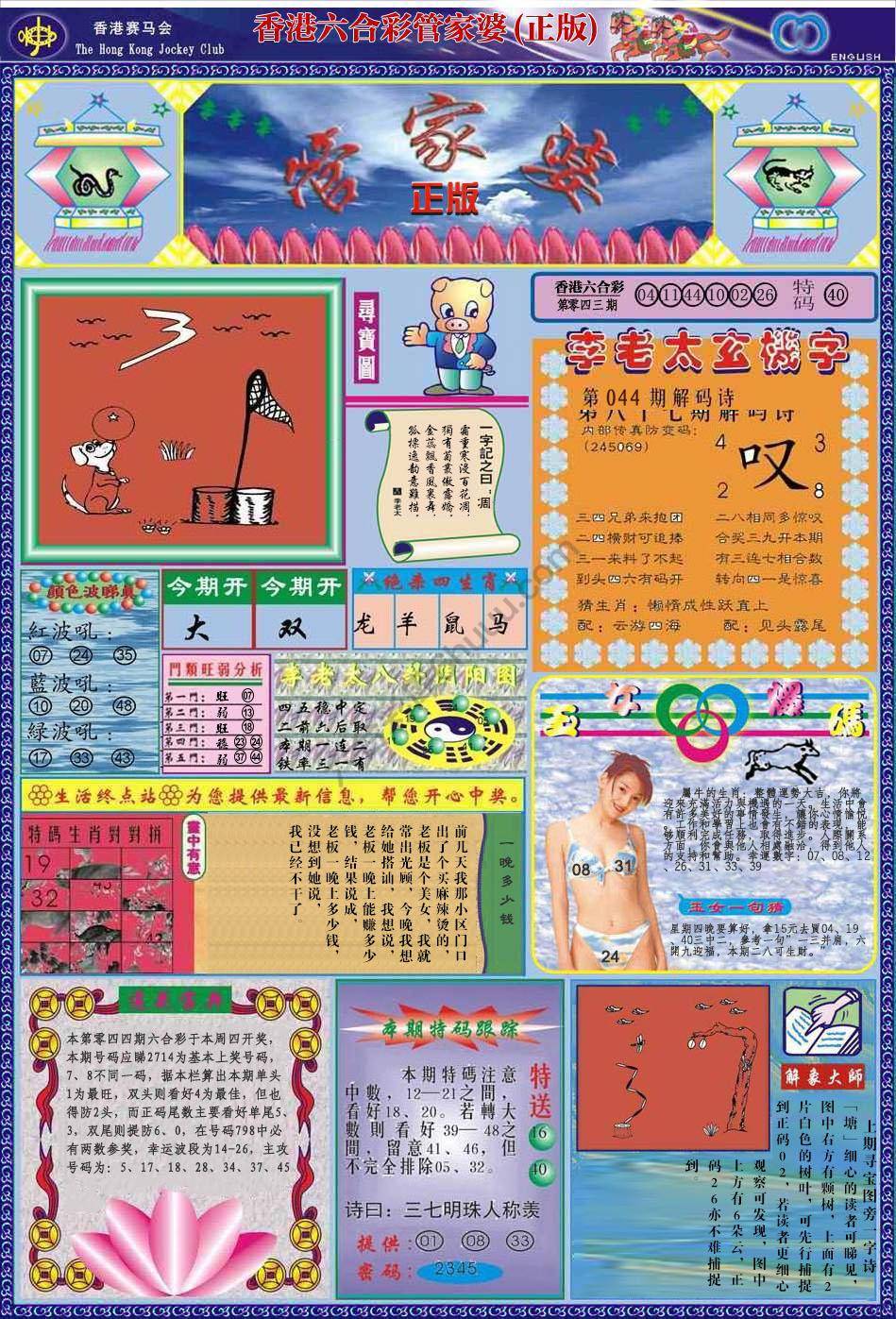 管家婆（正版）