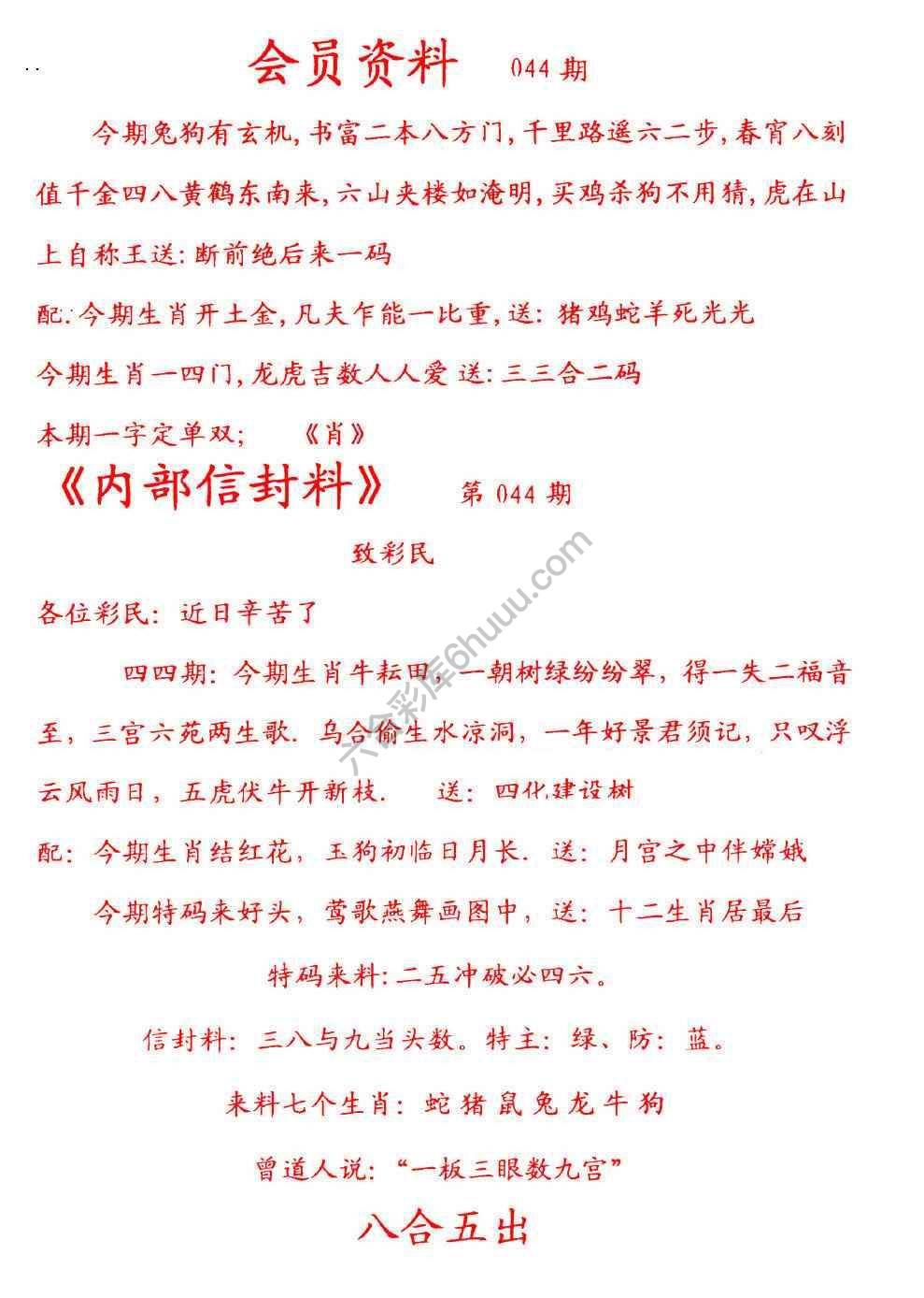 彩民信封