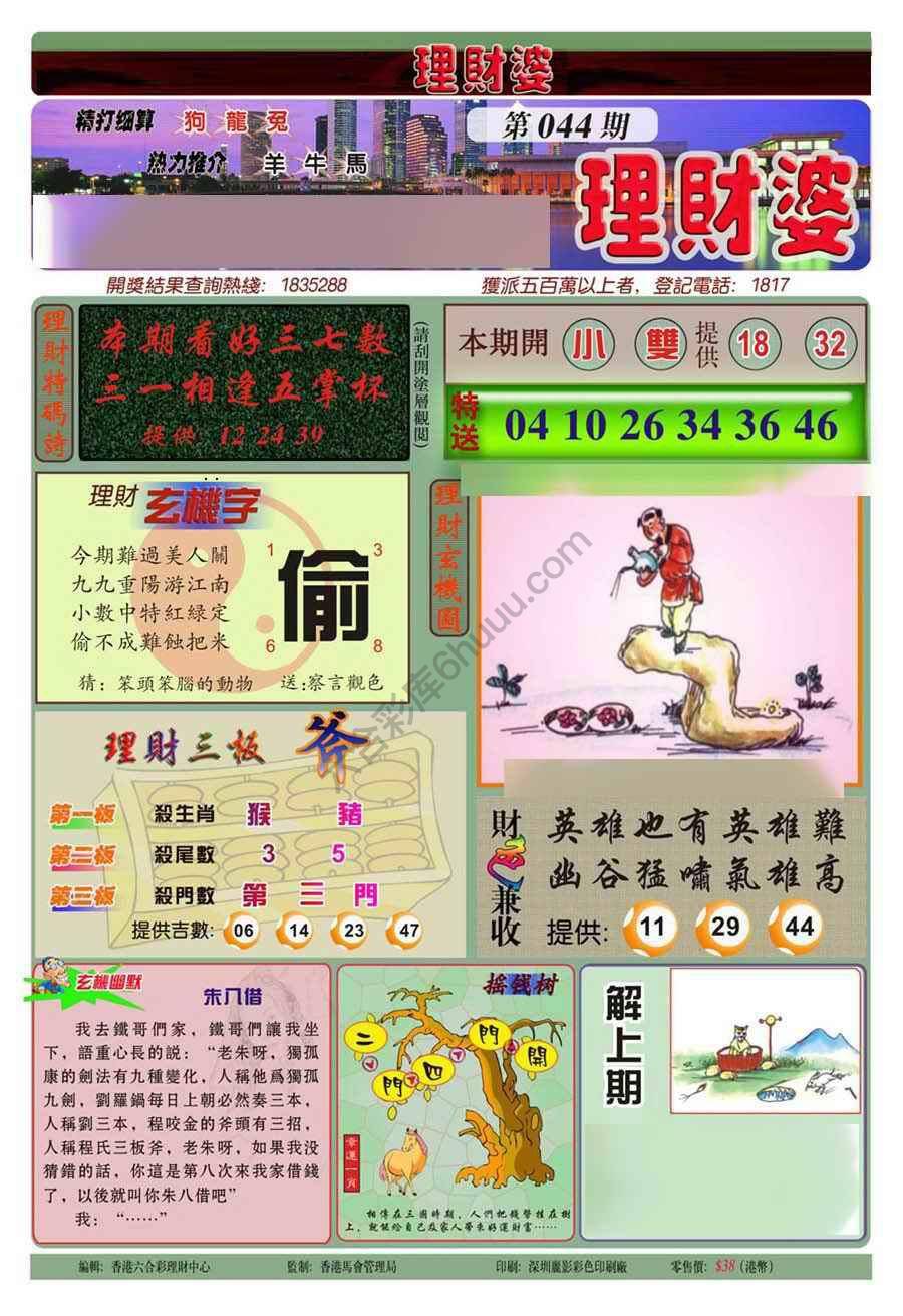 理财婆