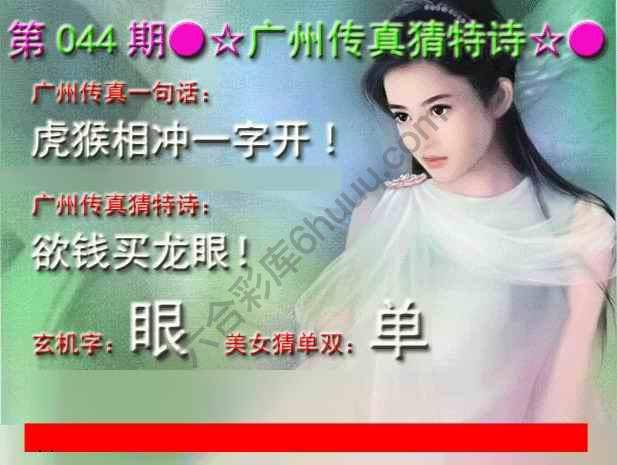广州传真中特诗
