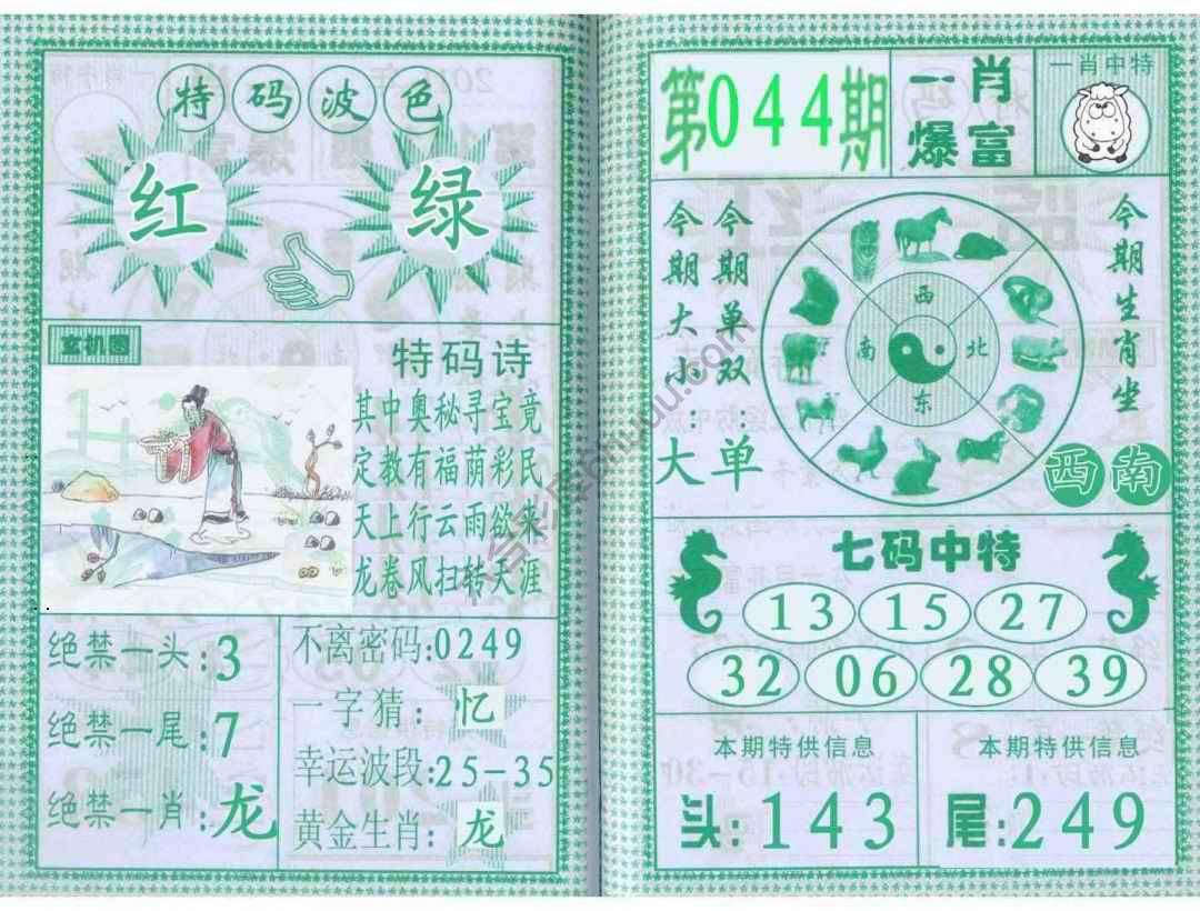 一肖爆富