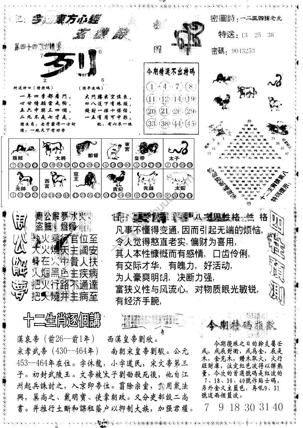 另版东方心经