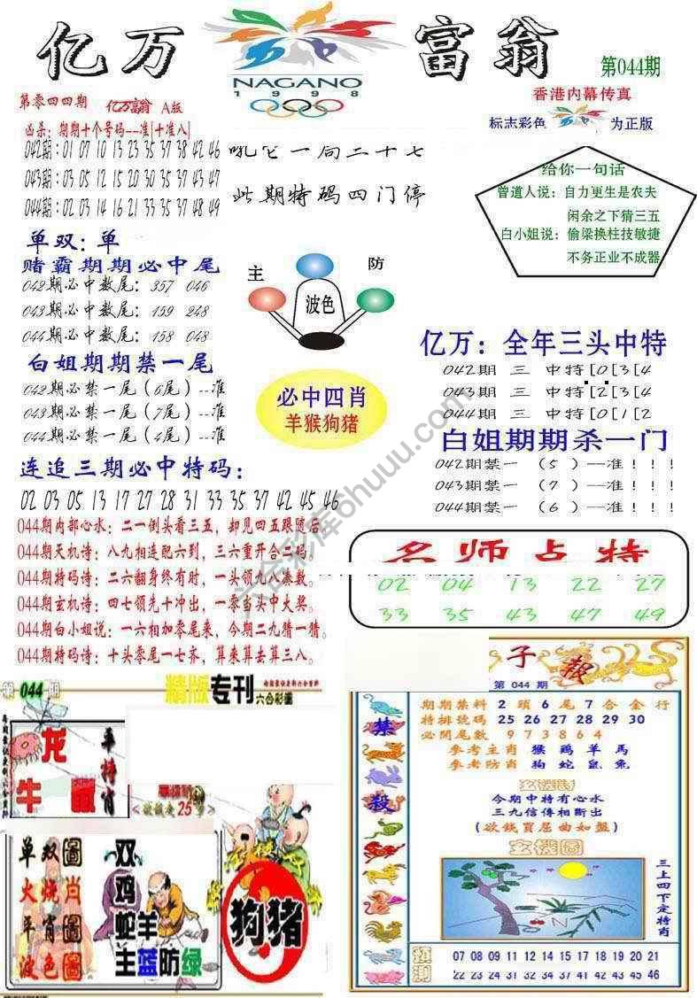 亿万富翁