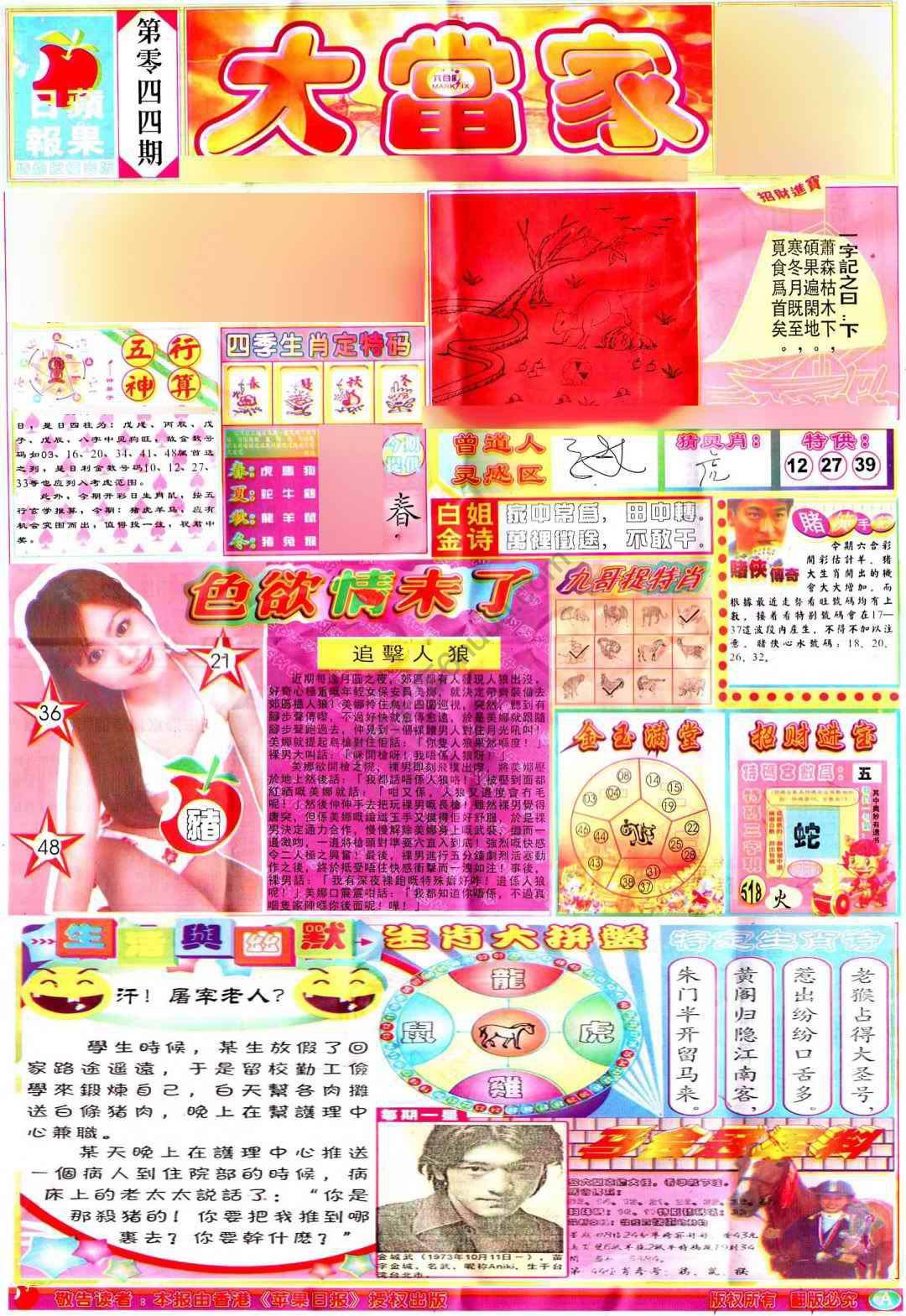 大当家