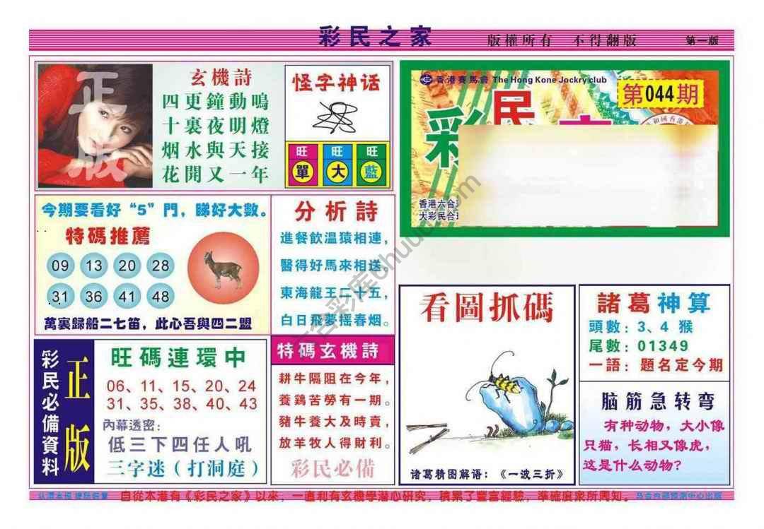 彩民之家