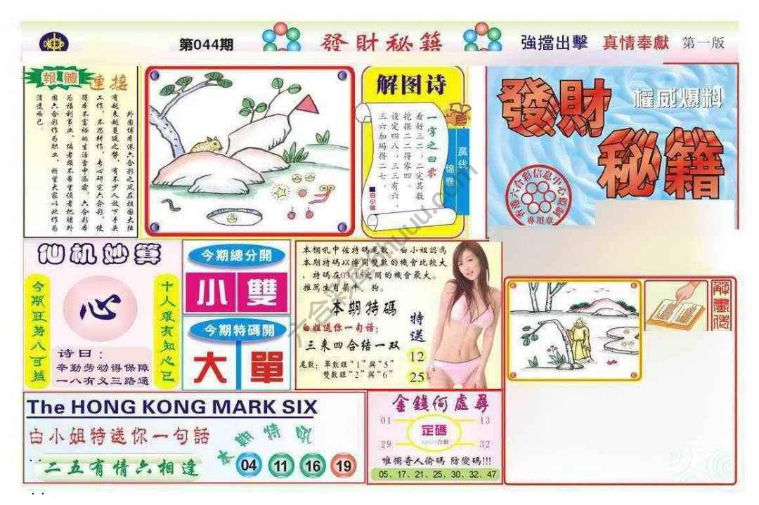 发财秘籍
