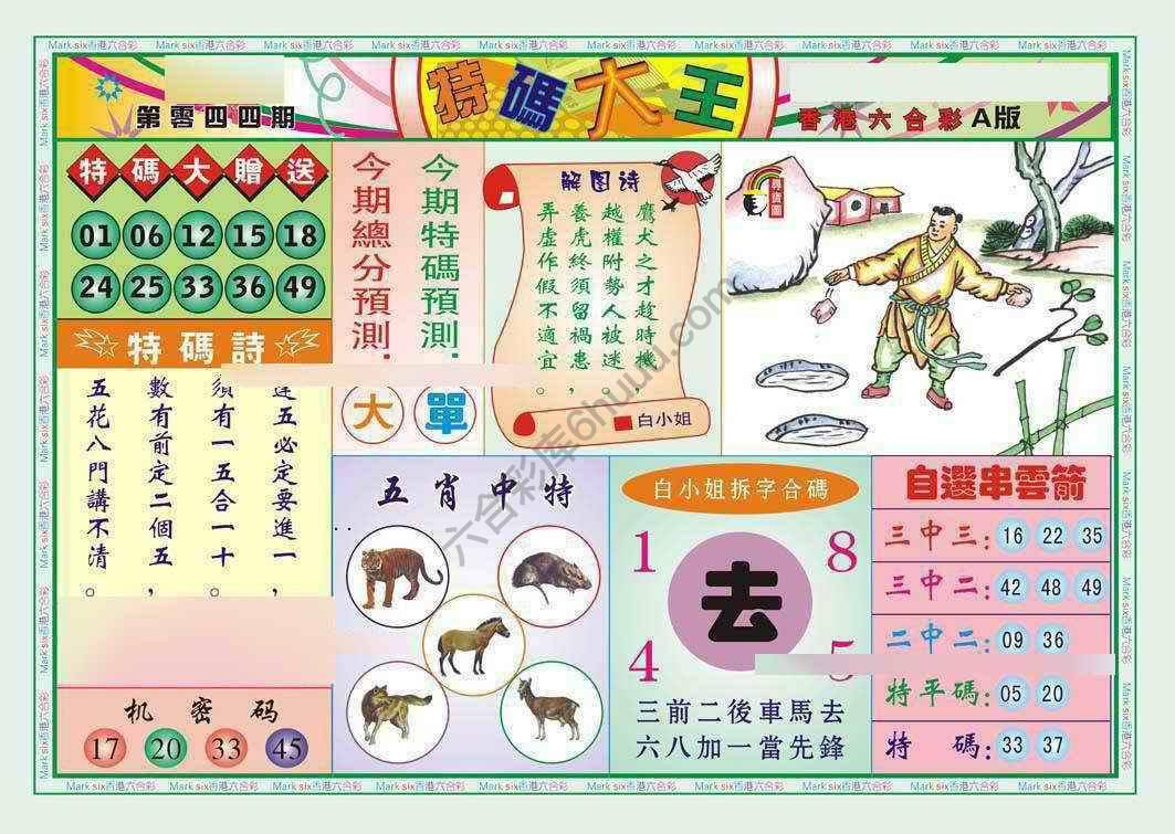 特码大王