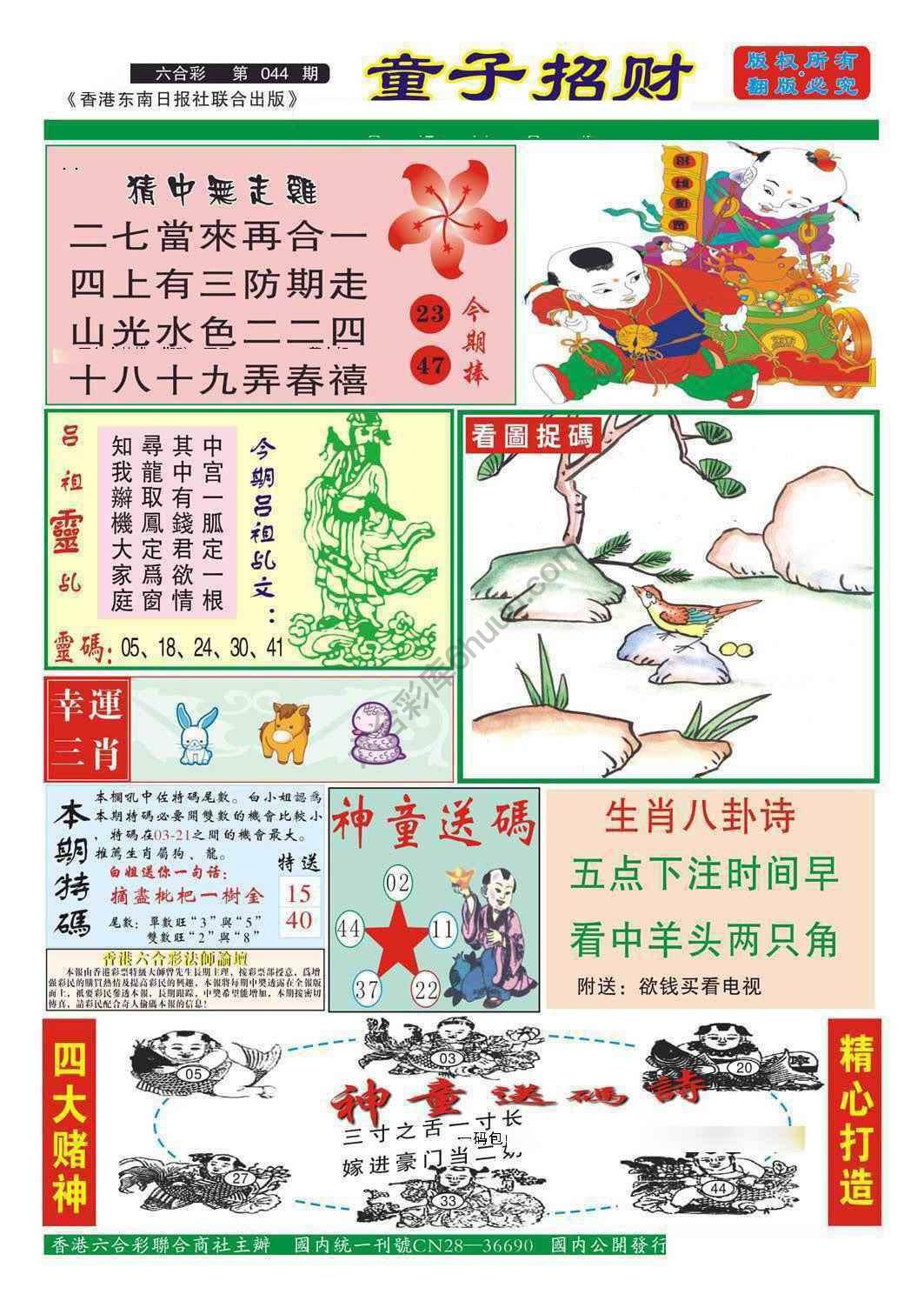 童子招财