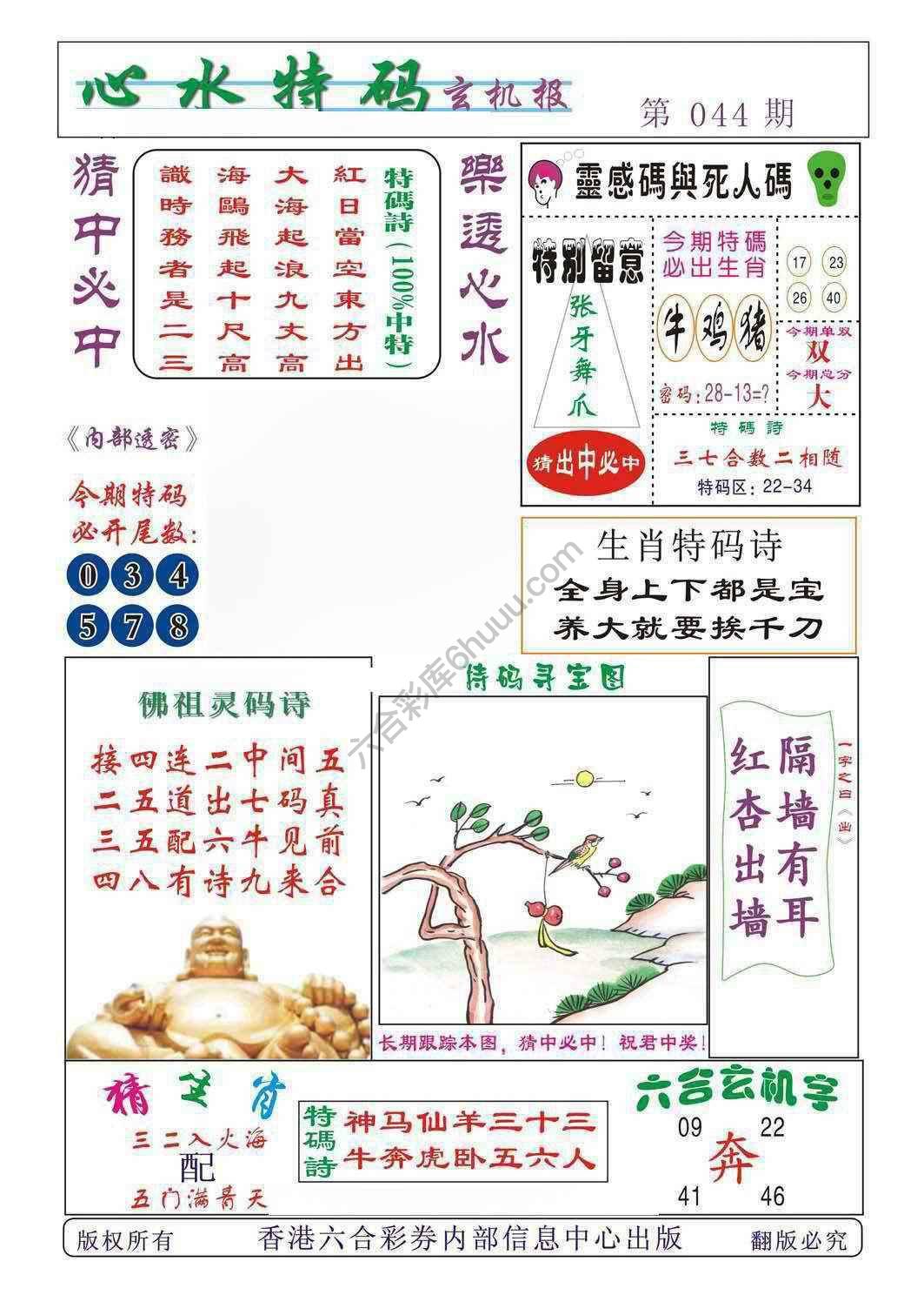 心水特码