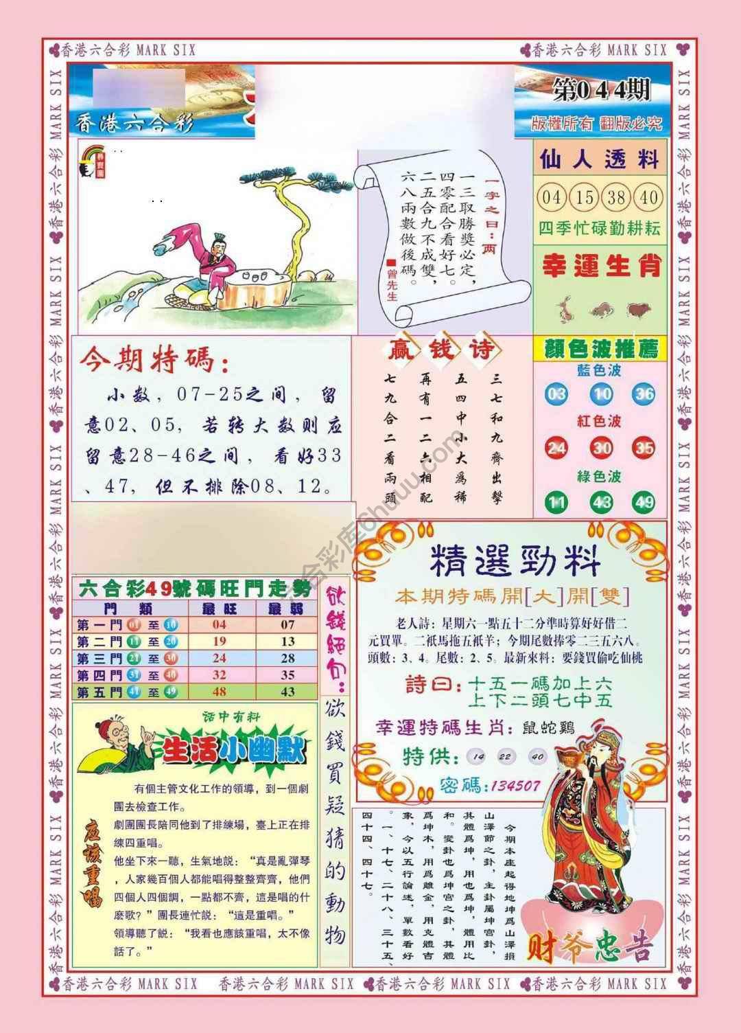 大富大贵