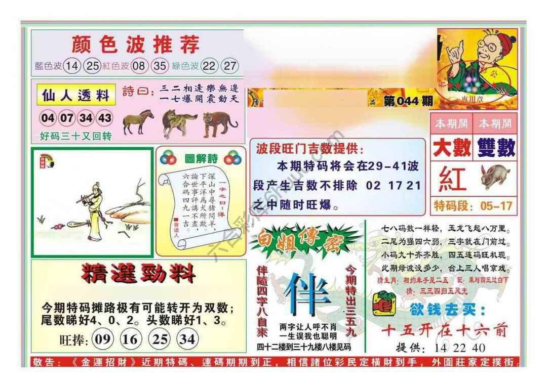 金运招财