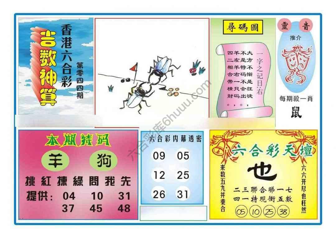 吉数神算