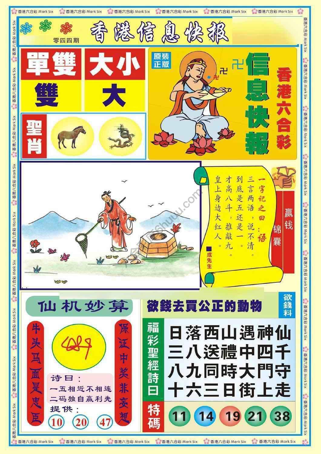 香港信息快报