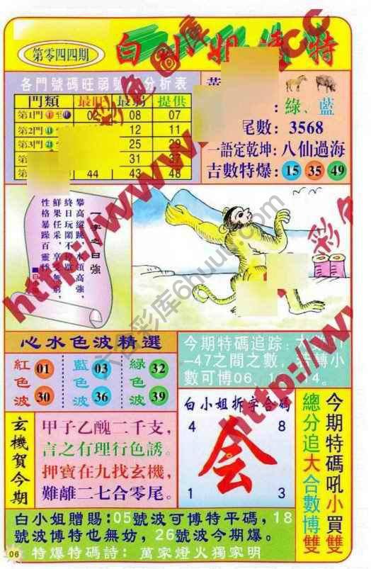 白小姐透特