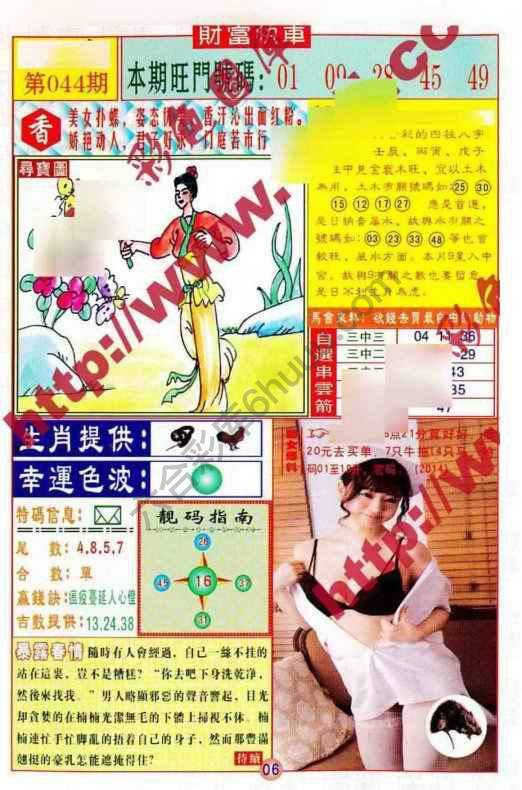 财富快车