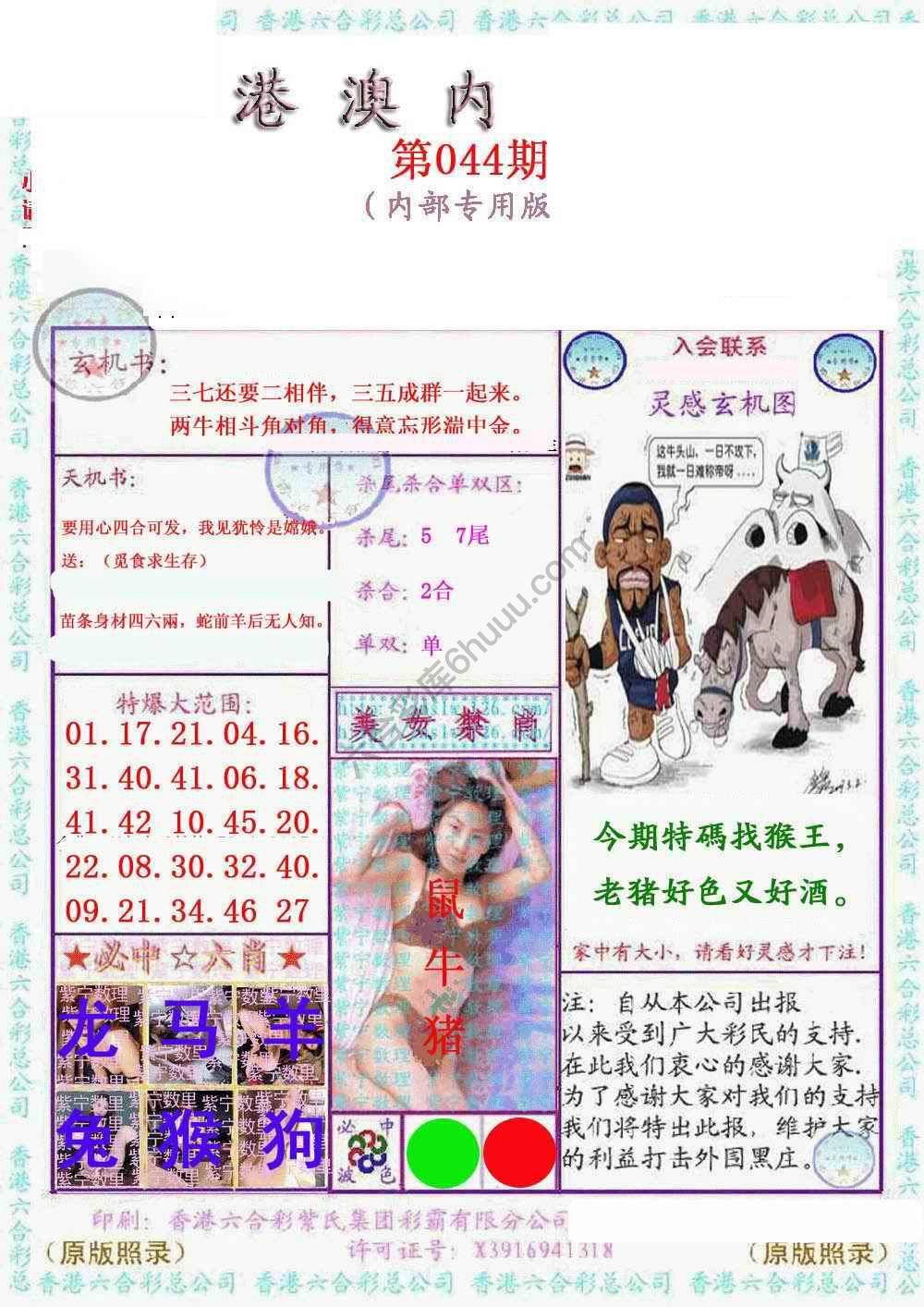 港澳内幕