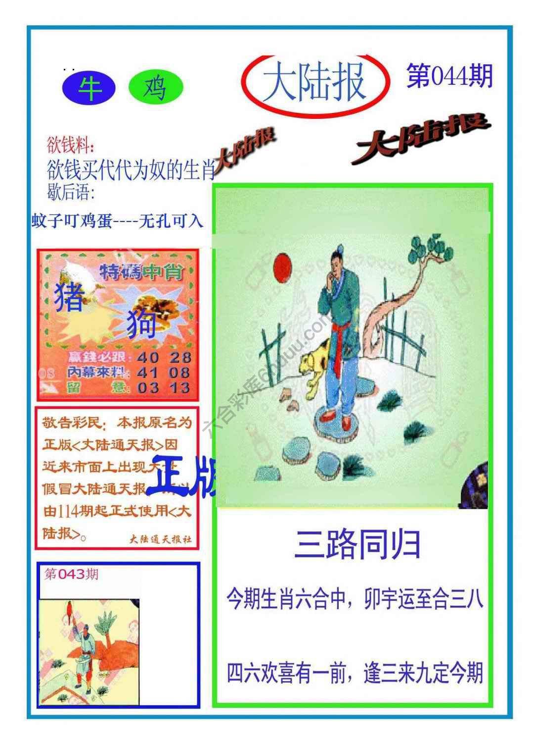 大陆报