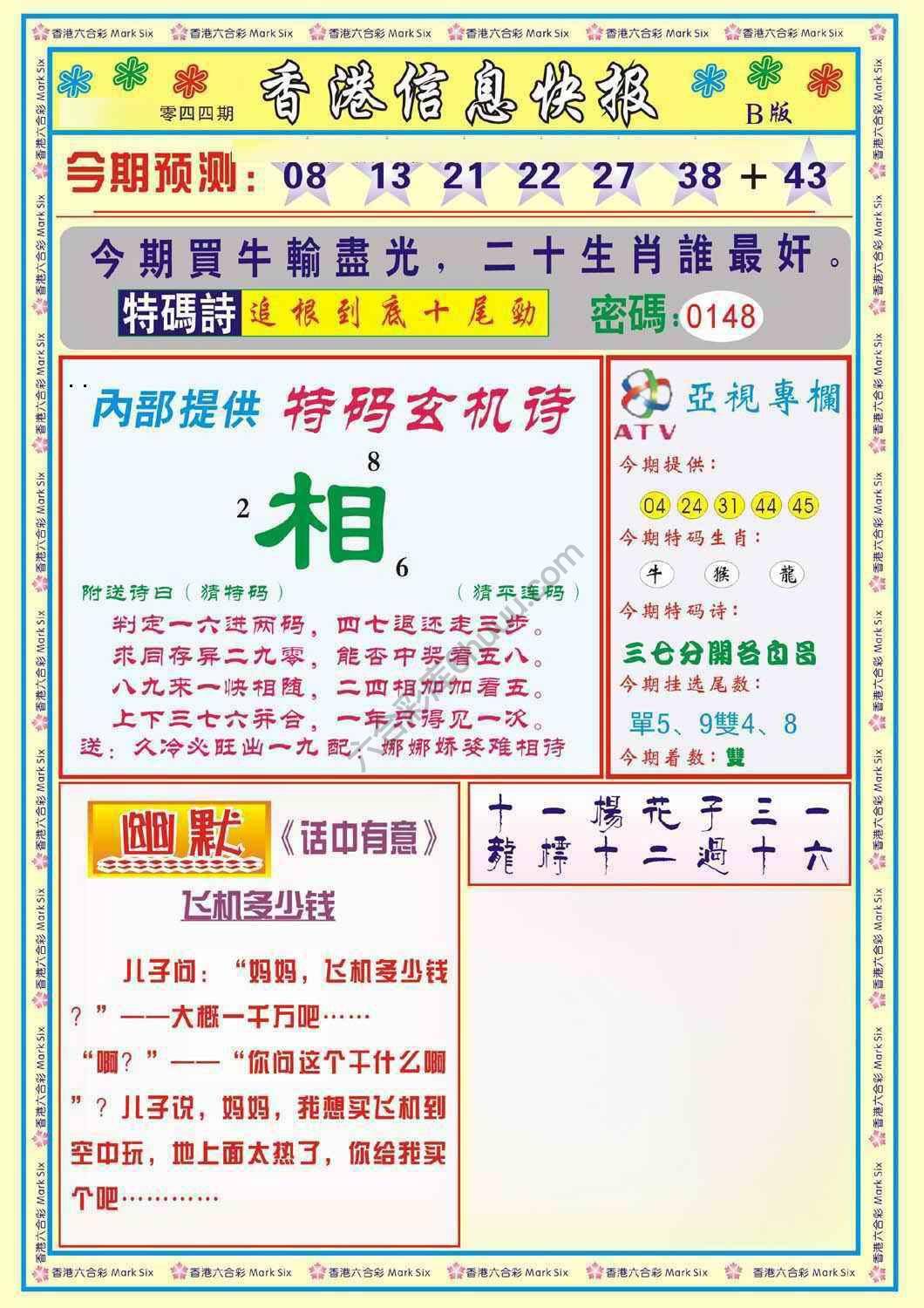 香港信息快报