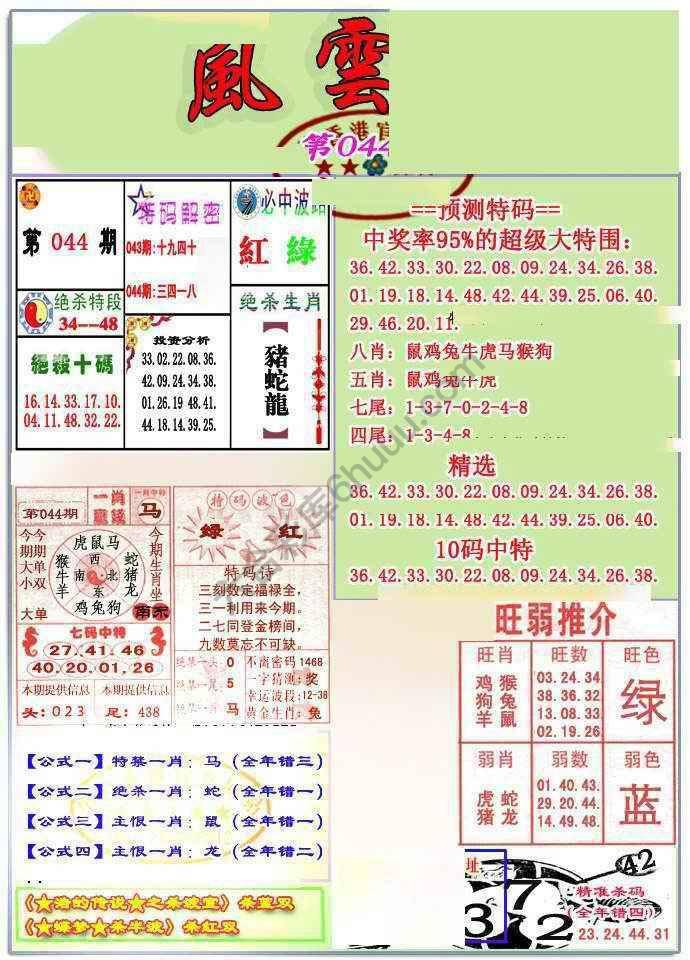 风云榜