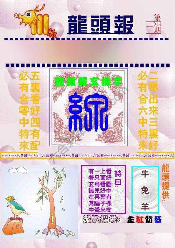 龙头报
