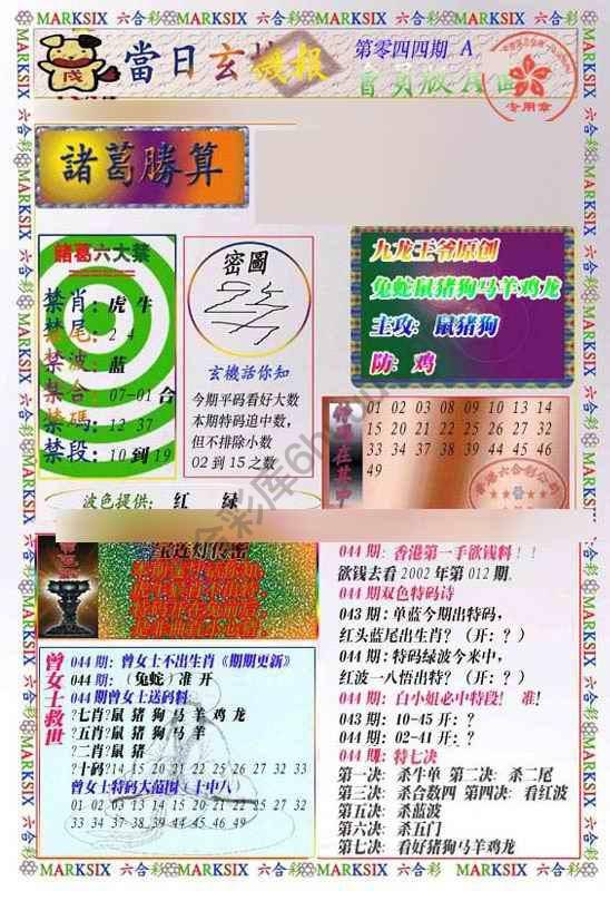 当日玄机报