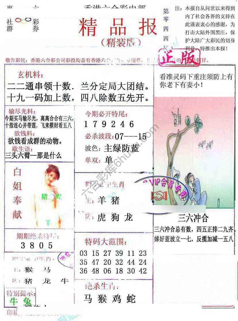 新精品报