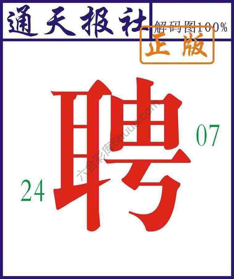 通天报社