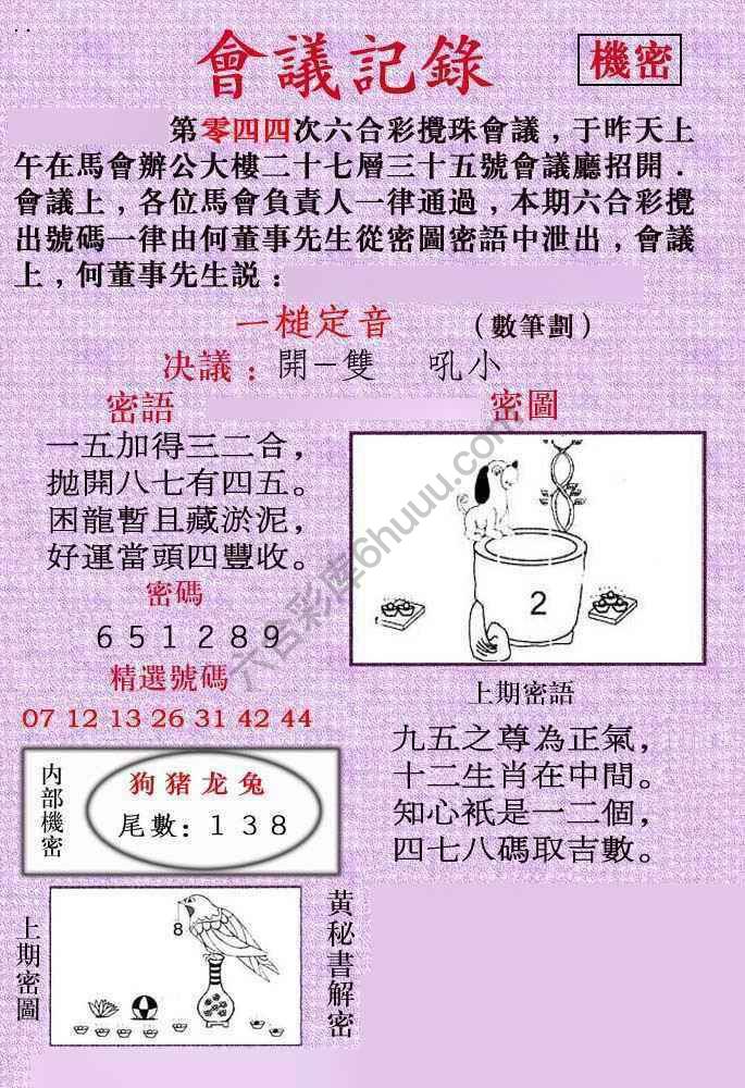 会议记录