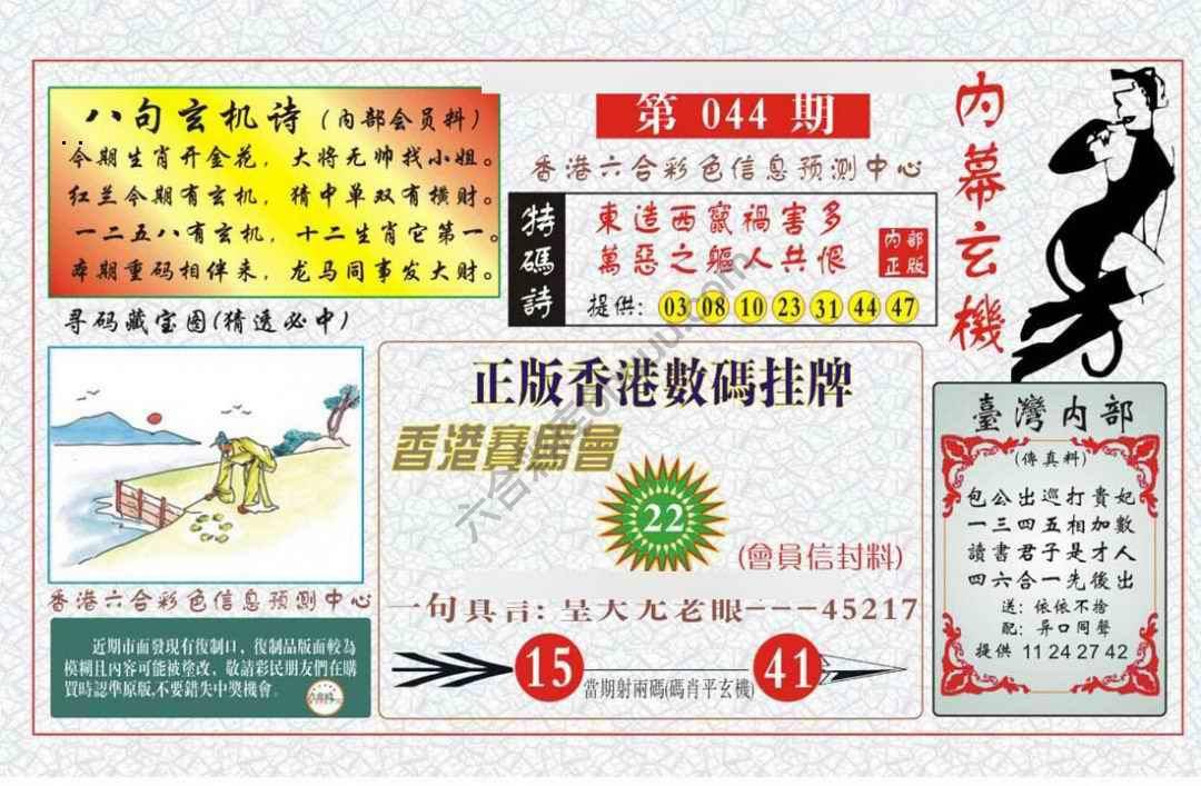 内幕玄机