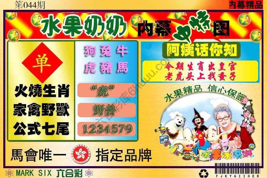 水果奶奶内幕中特图