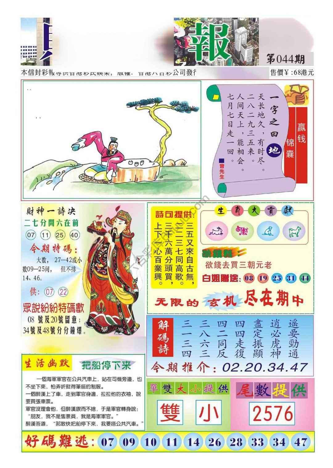 香港财神报