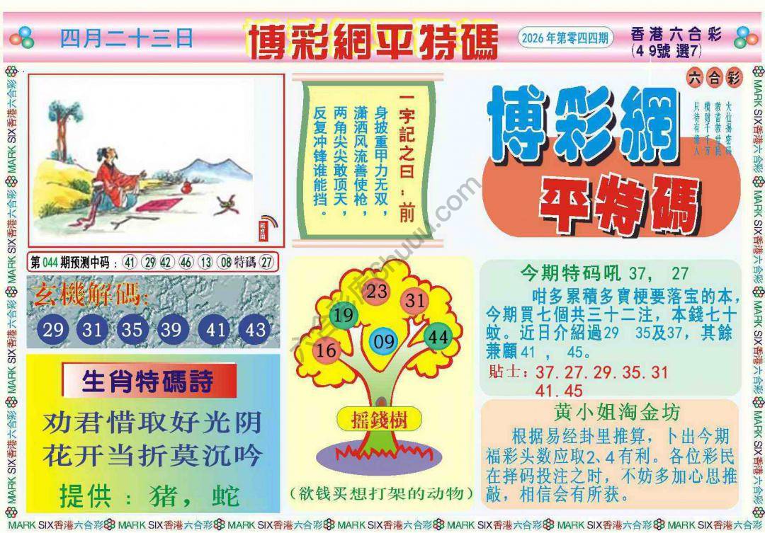 博彩网平特码