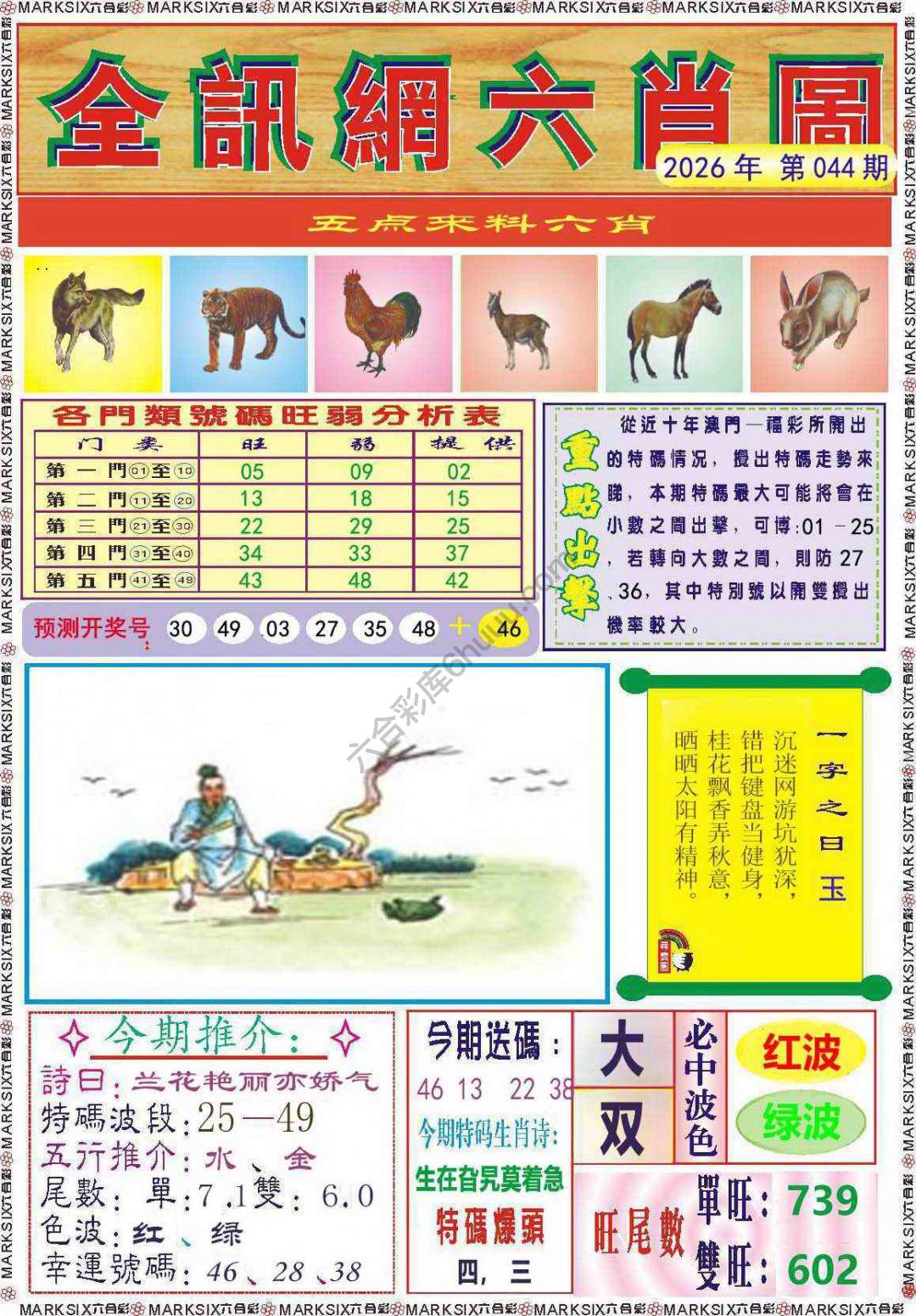 全讯网六肖图