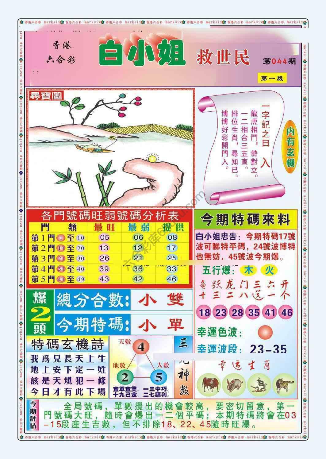 白小姐救世民