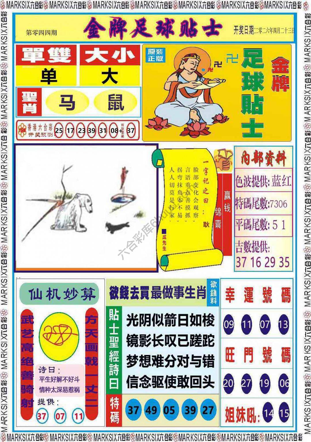 金牌足球贴士