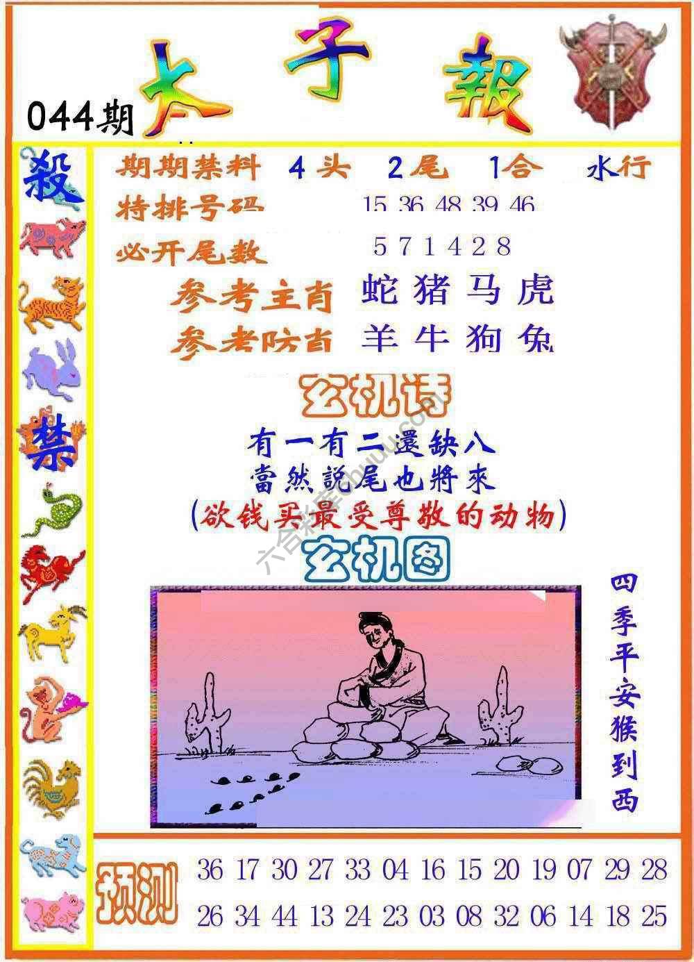 太子报