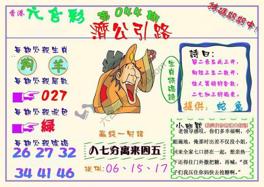 济公引路