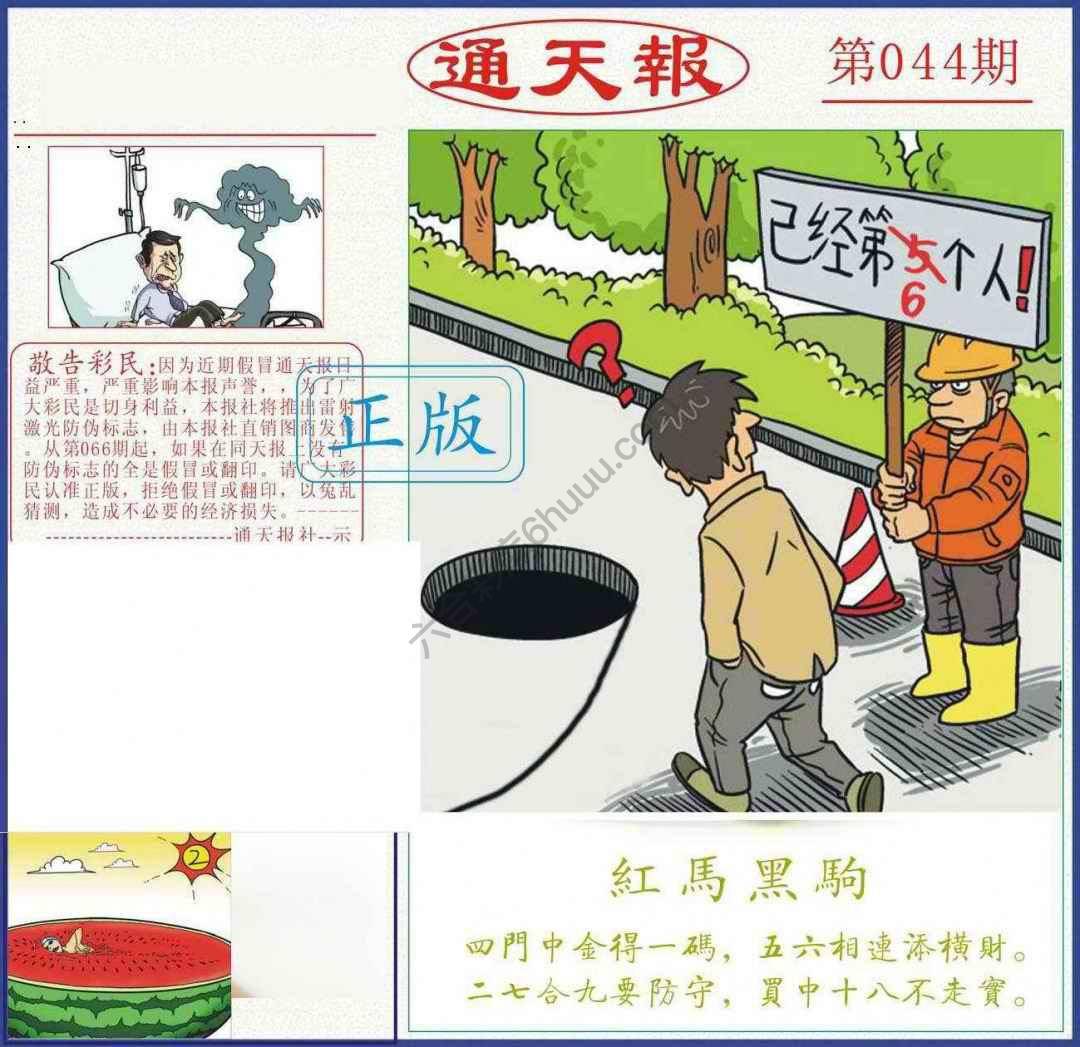 正版通天报