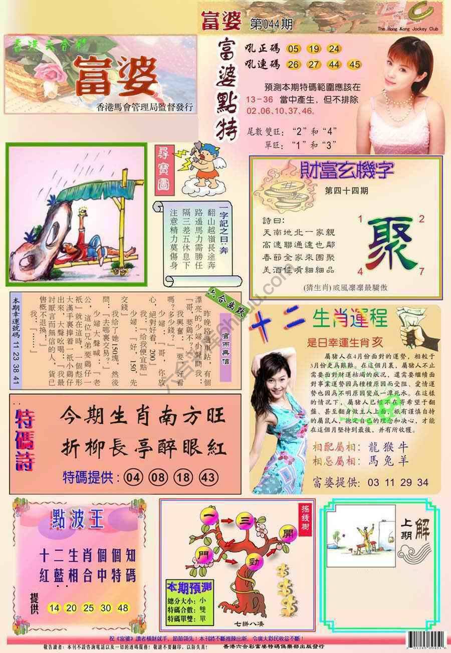 富婆翡翠秘籍图