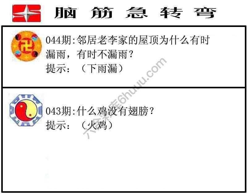 脑筋急转弯