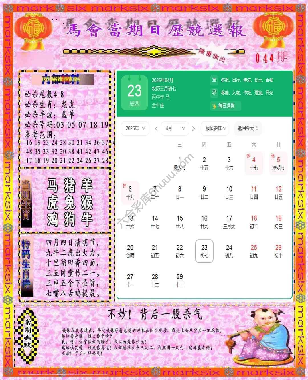 日历精选报