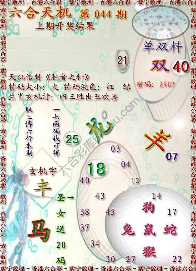 六合天机