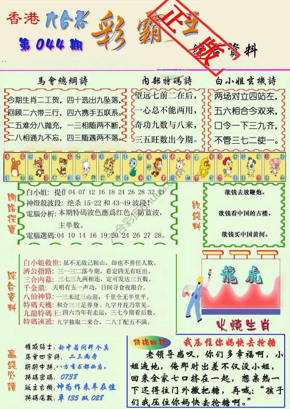 彩霸王