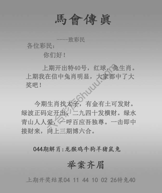 马会传真