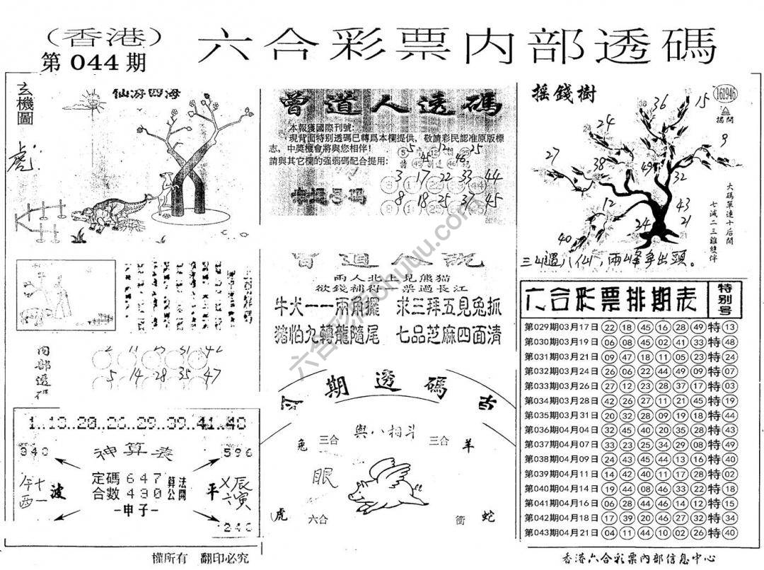 六合内部透码