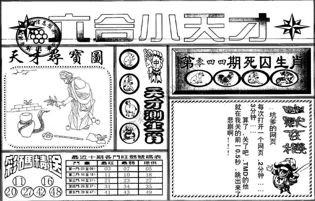 六合小天才