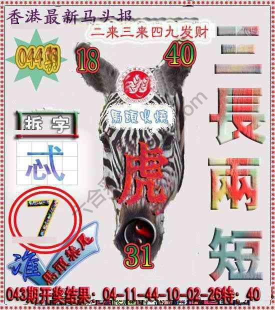香港马头报
