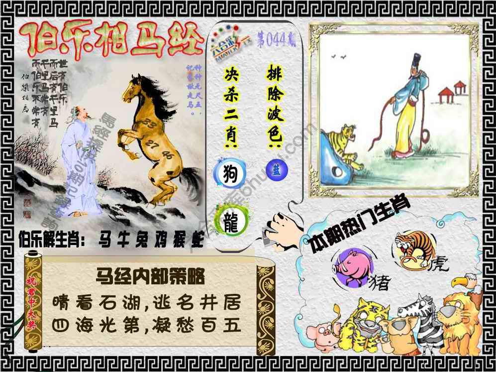 伯乐相马经